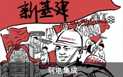 弱電工程項(xiàng)目管理軟件