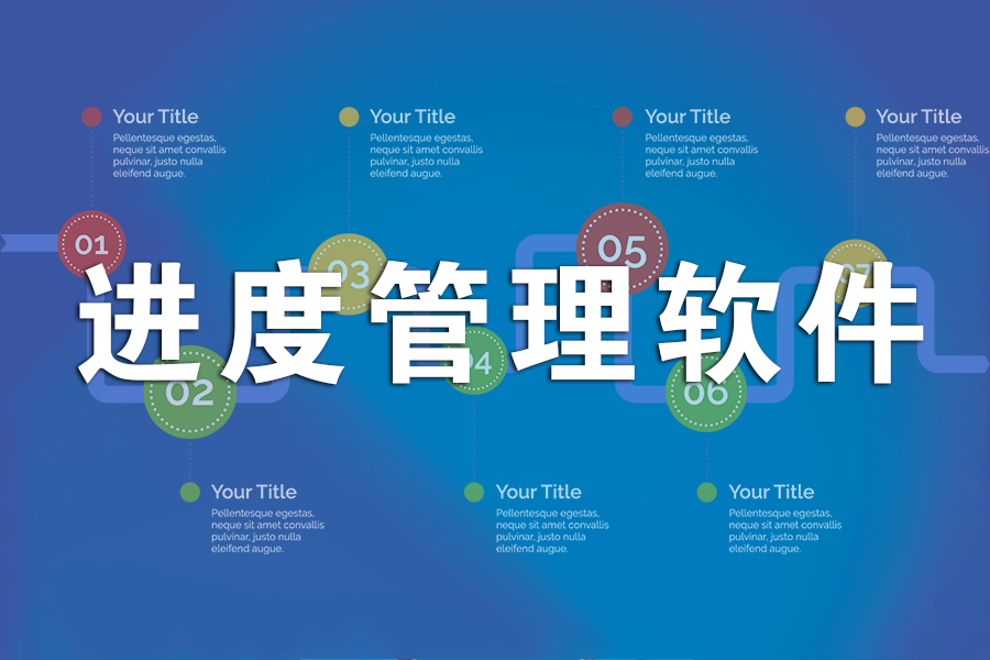 進度計劃編制軟件_項目進度可視化管理——建文軟件